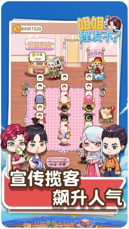 理发店理发模拟截图3