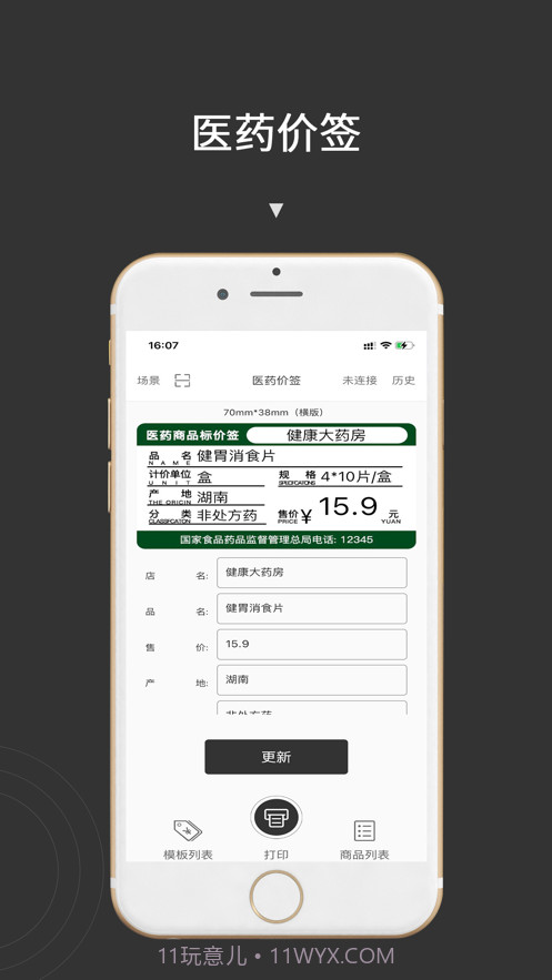 价签打印截图1 价签打印截图1
