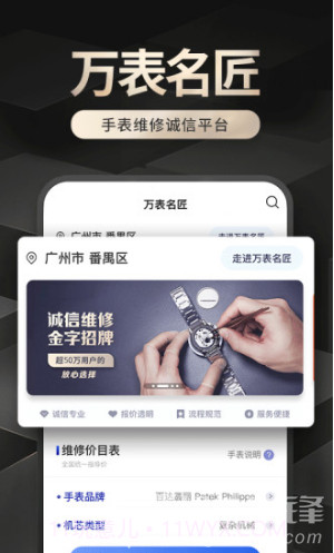 万表名匠(万表名匠手表维修)V2.2.4 安卓中文版截图5 万表名匠(万表名匠手表维修)V2.2.4 安卓中文版截图5