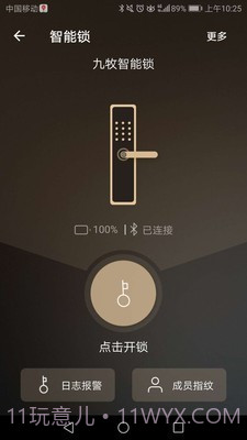 九牧智能锁截图1