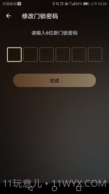 九牧智能锁截图4