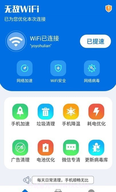 无敌WiFi截图4 无敌WiFi截图4