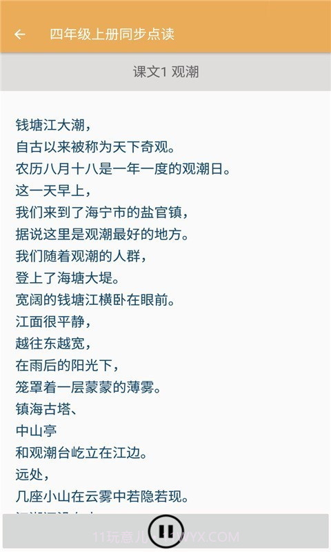 小学语文同步点读截图4