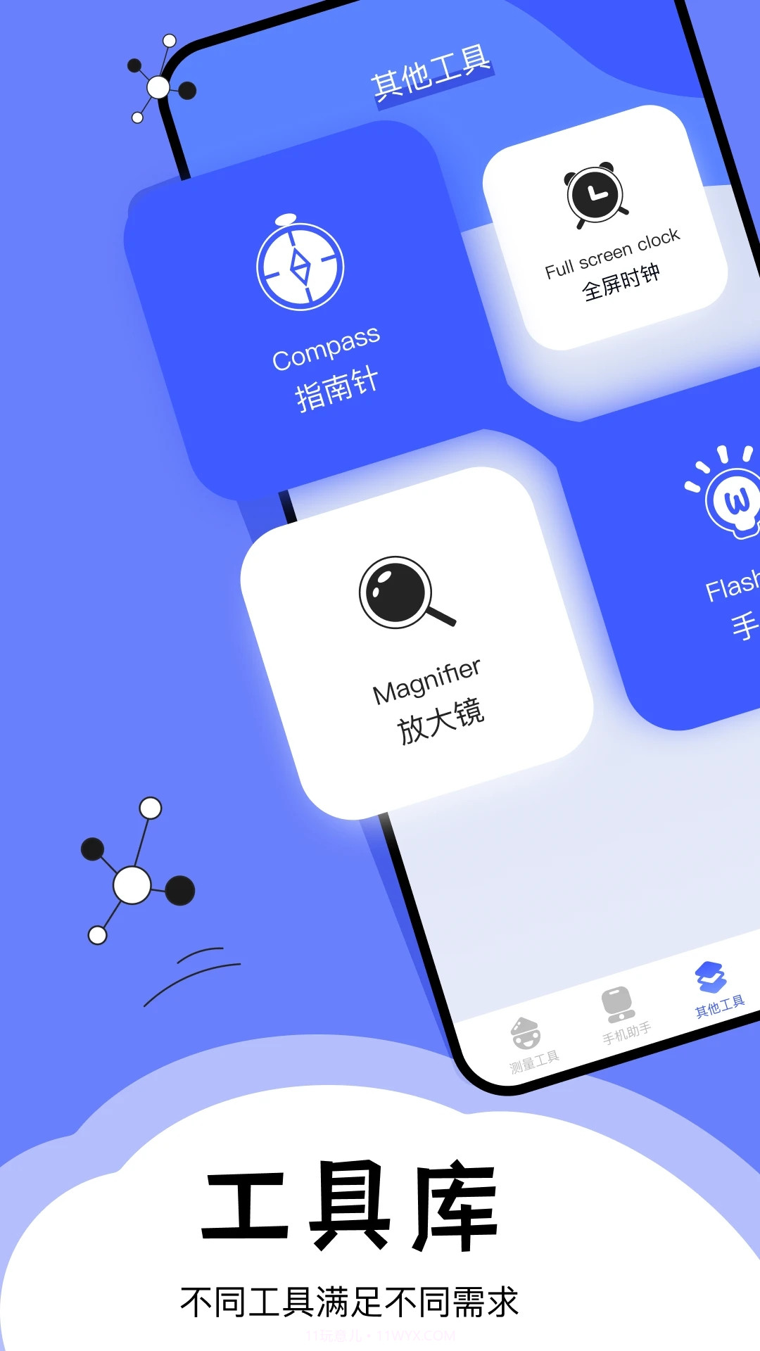 梦幻手机工具箱截图2