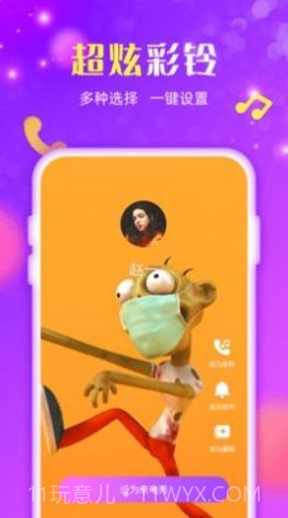 手机来电炫炫截图3