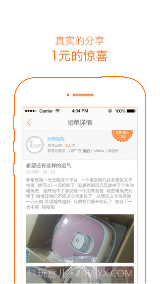 1元云购截图4