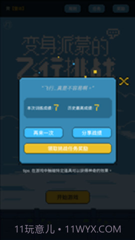 变身派蒙的飞行挑战(FlappyPaimon)截图1 变身派蒙的飞行挑战(FlappyPaimon)截图1