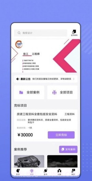 建筑接单宝截图2