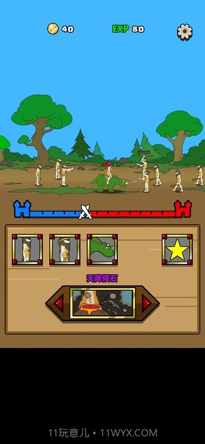 原始人别嚣张游戏截图1 原始人别嚣张游戏截图1