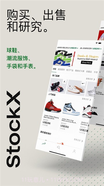 StockX绿叉截图2