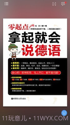 拿起就会说德语截图1 拿起就会说德语截图1