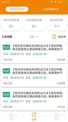 农财种植版截图2