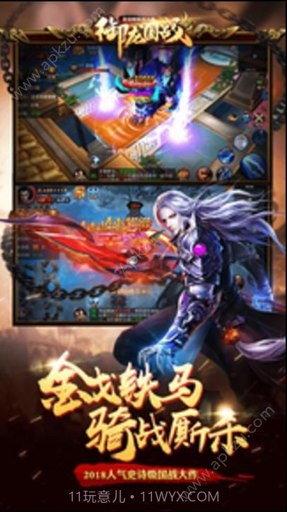 御龙国战网站截图3