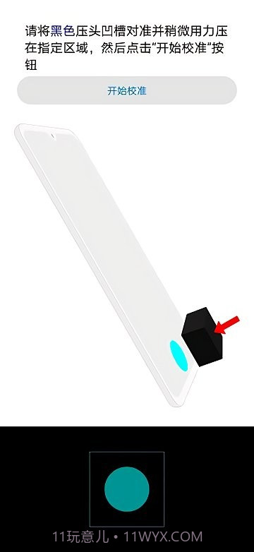 器件校准华为指纹截图2