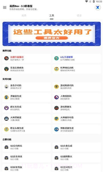 hzbox画质助手截图2