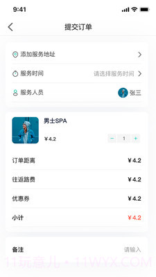 巧姐上门按摩截图2