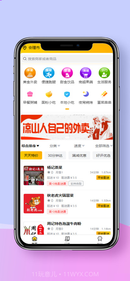 么么哒外卖截图1