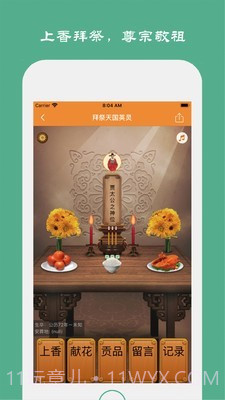 族记截图5 族记截图5