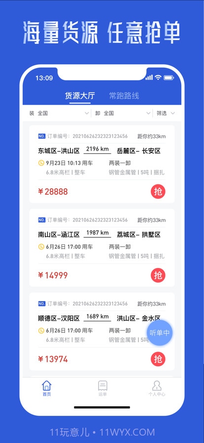 哒无忧司机截图1 哒无忧司机截图1