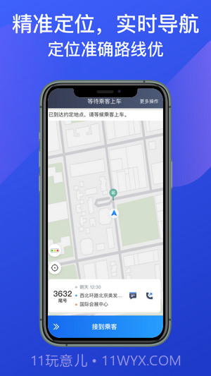 惠州出租司机端截图3
