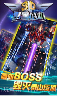 3D雷霆风暴截图3 3D雷霆风暴截图3