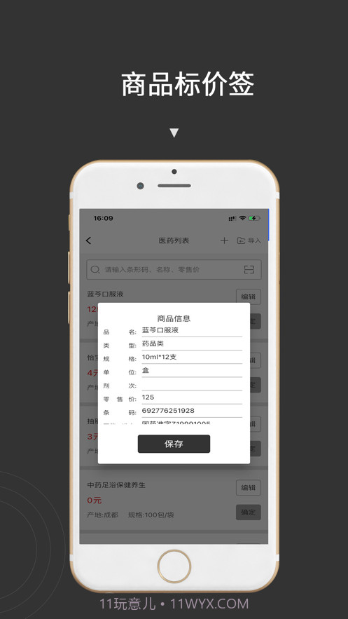 价签打印截图3 价签打印截图3