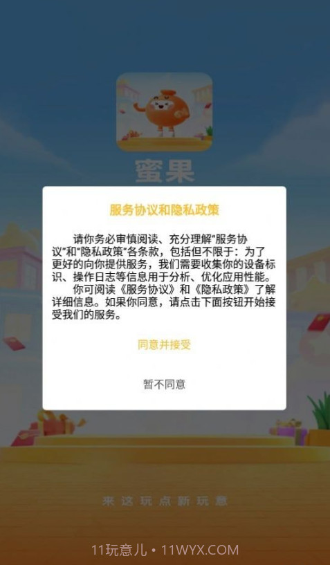 蜜果生态商城截图3