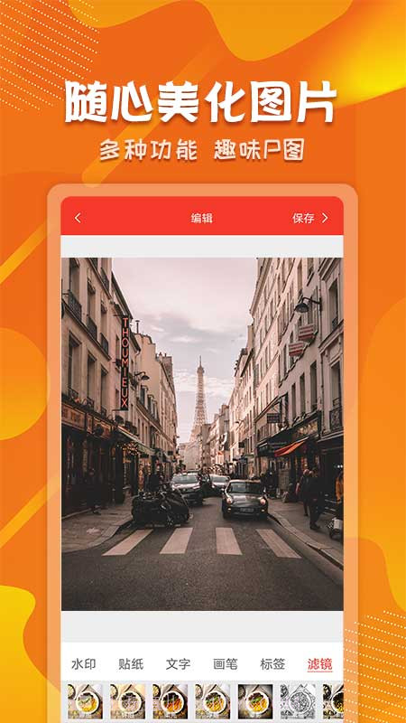 微商制图生成器app截图2 微商制图生成器app截图2
