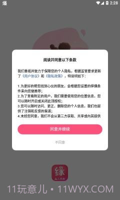 同缘交友手机版截图3 同缘交友手机版截图3