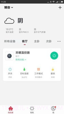 博容智慧屋截图2 博容智慧屋截图2