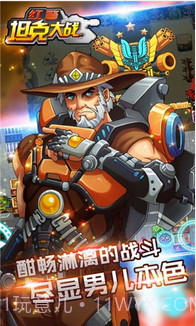 红警坦克大战2015截图5 红警坦克大战2015截图5