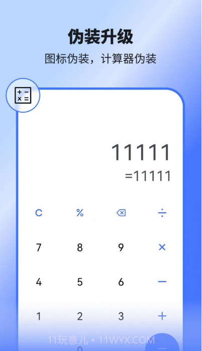 隐藏应用王者截图1