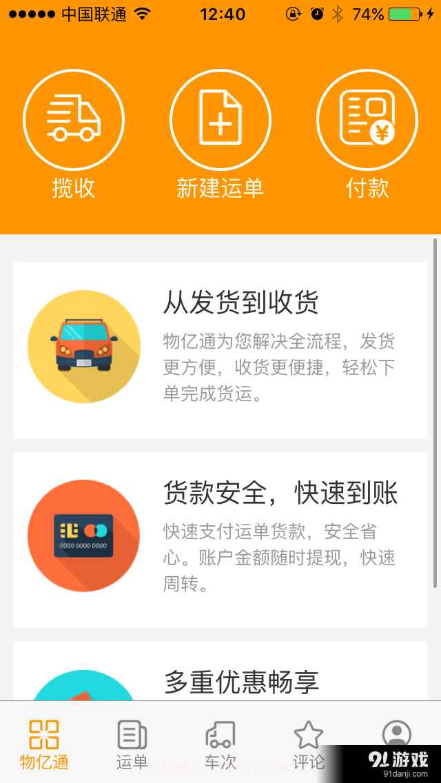 物亿通物流端截图1 物亿通物流端截图1