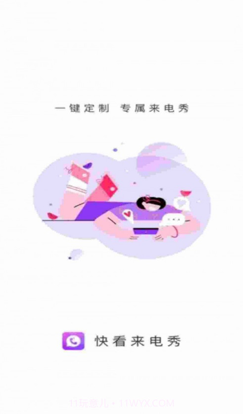 快看来电秀截图4