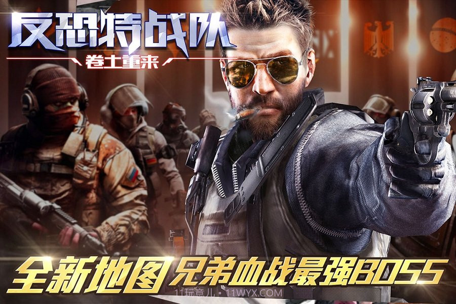 反恐特战队之卷土重来V1.0.5截图3