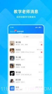 汇学邦教师端截图1 汇学邦教师端截图1