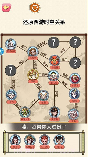 一起还原人物关系截图1