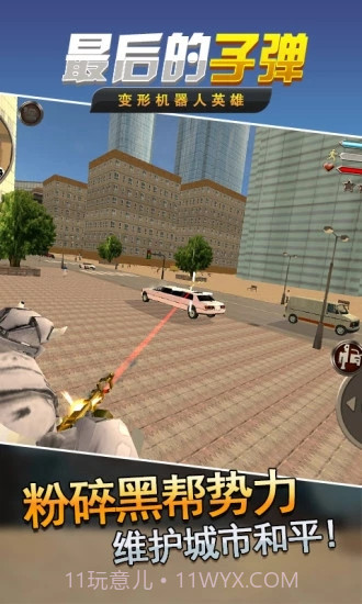 变形机器人英雄 免费版截图3