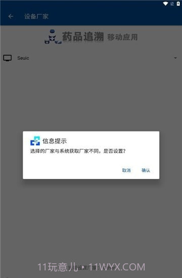 药溯管家截图1 药溯管家截图1