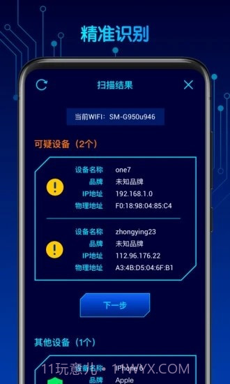 针摄探测宝(智能监控检测)截图4