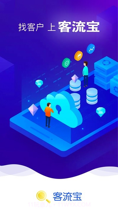 客流宝截图1