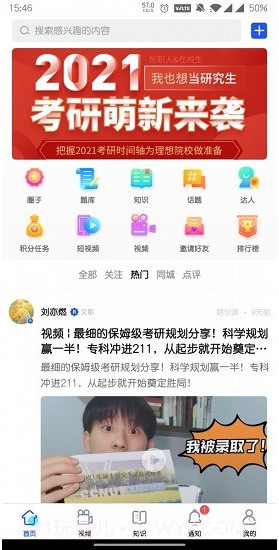 小研通截图3 小研通截图3