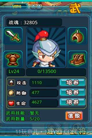 笑三国截图4 笑三国截图4