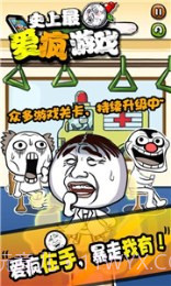 史上最爱疯游戏截图5