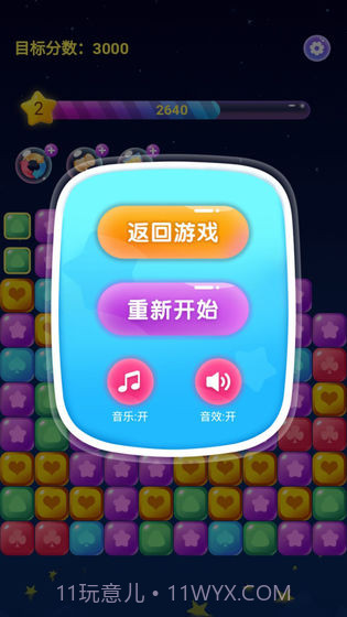 奇妙消星星截图3