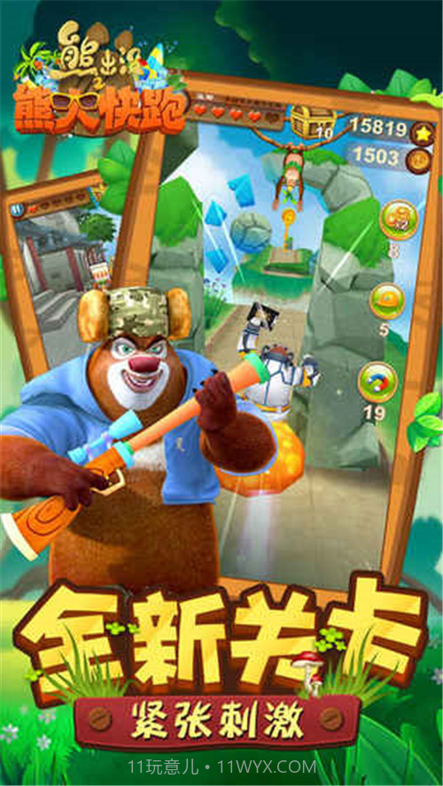 熊出没之熊大快跑2截图2 熊出没之熊大快跑2截图2