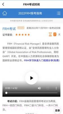 frm金牌备考截图3