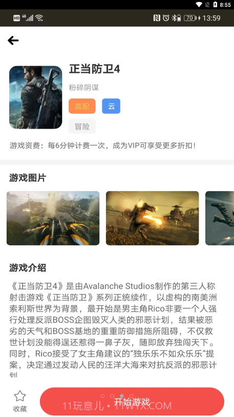 畅玩云游戏截图1 畅玩云游戏截图1