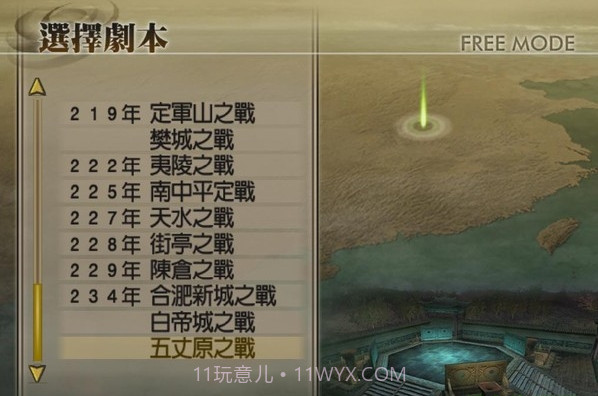 真三国无双4截图3