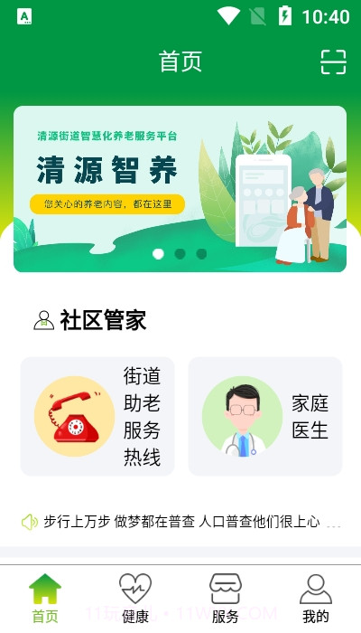 清源智养截图2 清源智养截图2
